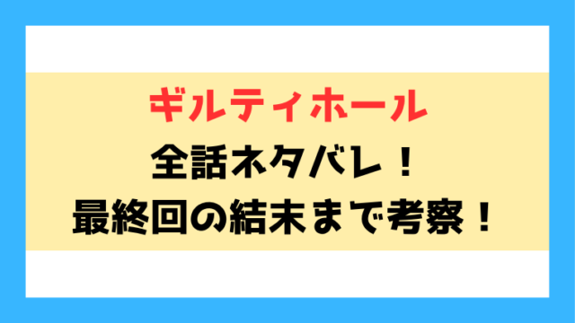 ギルティホール漫画ネタバレと感想！女子生徒と行為をする佐々木