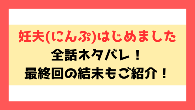 『妊夫(にんぷ)はじめました』ネタバレ！男女逆転マタニティ！悠斗は子どもを産むのか！？