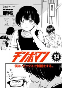 チンポマン(暗稿)漫画rawやhitomiでの無断転載について調査！