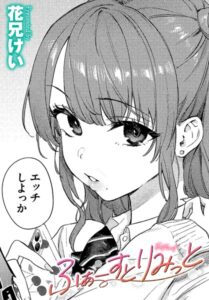 ふぁーすとりみっと(花兄けい)漫画rawやhitomiでの無断転載について調査！