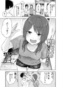 年頃のアイライン(おたき)漫画raw,hitomiで読めるのか徹底調査！