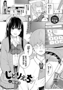 じどりえっち(桜ゆう)漫画rawやhitomiでの無断転載について調査！