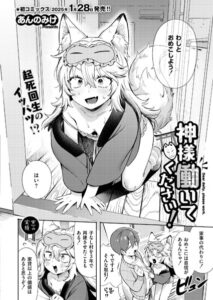 神様 働いてください！(あんのみけ)漫画rawやhitomiでの無断転載について調査！