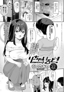 り・ちゃいるど！(うしのみや)漫画rawやhitomiでの無断転載について調査！