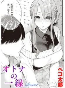 オトナの一線(ベコ太郎)漫画rawやhitomiでの無断転載について調査！