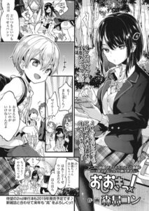 おしおきっ!(森島コン)無料rawやhitomiでの無断転載について調査!