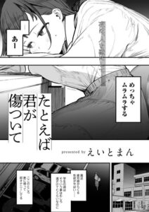 たとえば君が傷ついて(えいとまん)無料rawやhitomiでの無断転載について調査!