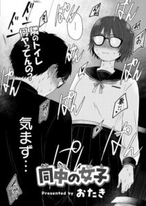 同中の女子(おたき)無料rawやhitomiでの無断転載について調査!