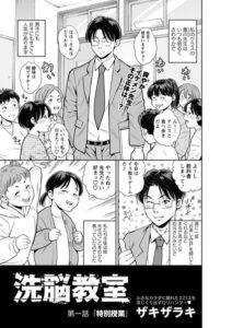 洗脳教室(ザキザラキ)無料rawやhitomiでの無断転載について調査!
