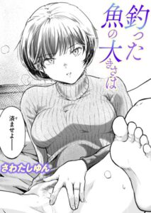 釣った魚の大きさは(さわたしゆん)無料rawやhitomiでの無断転載について調査!