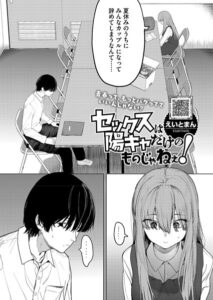 セックスは陽キャだけのものじゃねぇ(えいとまん)無料rawやhitomiでの無断転載について調査!