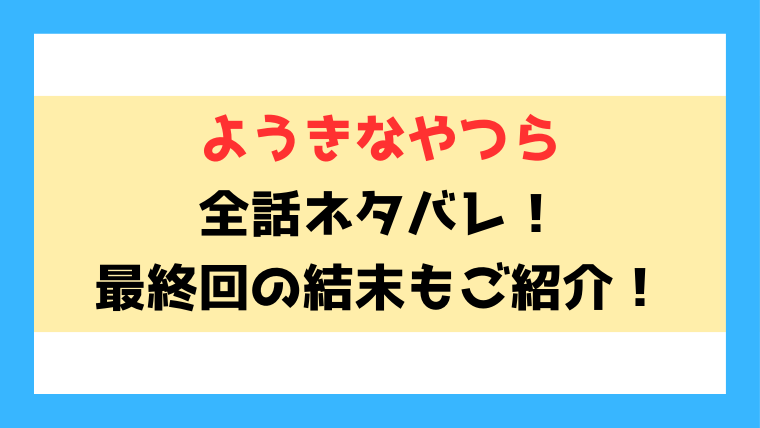 『ようきなやつら』ネタバレ！川血編で登場する少年は河童なのか？
