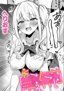 そーしーえいじ(へりおす)無料rawやhitomiでの無断転載について調査！