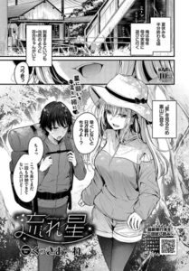 流れ星(くっきおーれ)無料raw,hitomiで無断転載されているのか徹底調査！