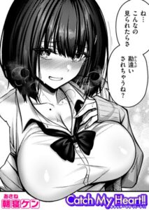 Catch My Heart(朝寝ケン)無料rawやhitomiでの無断転載について調査！