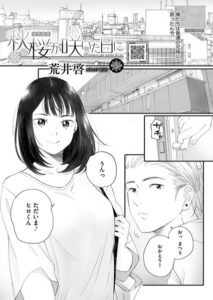 秋桜が咲いた日に 第五話 無料rawやhitomiでの無断転載について調査!