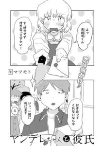 ヤンデレちゃんと彼氏(マツモト)無料rawやhitomiでの無断転載について調査！