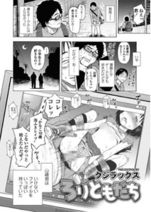 ろりともだち(クジラックス)無料rawやhitomiでの無断転載について調査！