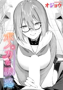 ホノカな誘惑(オジョウ)無料raw,hitomiで無断転載されているのか徹底調査！