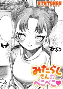 みたらしさんはぺこぺこ(NTNTGNGN)無料rawやhitomiでの無断転載について調査!