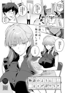 物語のように(じゃが山たらヲ)無料raw,hitomiで無断転載されているのか徹底調査!