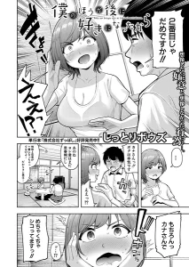 僕のほうが後に好きになったから(しっとりボウズ)無料rawやhitomiでの無断転載について調査!