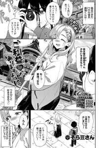 ご利益がありますように(そら豆さん)無料rawやhitomiでの無断転載について調査!