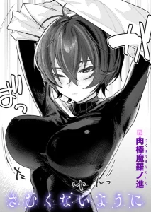 さむくないように(肉棒魔羅ノ進)無料rawやhitomiでの無断転載について調査!