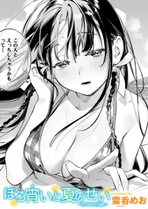 ほろ宵いと夏のせい 〜moonrise〜無料rawやhitomiでの無断転載について調査！