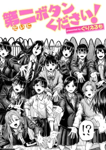 第二ボタンください(ぐりえるも)無料rawやhitomiでの無断転載について調査！