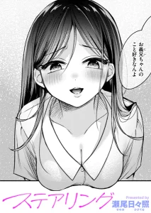 ステアリング(瀬尾日々照)無料rawやhitomiでの無断転載について調査!