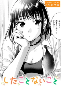 したことないこと(どらのやま)無料rawやhitomiでの無断転載について調査！