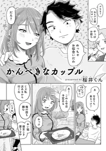 かんぺきなカップル(桜井くん)無料rawやhitomiでの無断転載について調査!