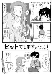 ヒットできますように(マツモト)無料rawやhitomiでの無断転載について調査！
