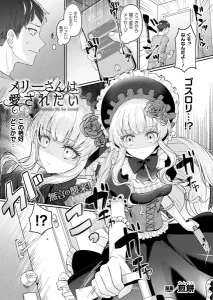 メリーさんは愛されたい(煎餅)無料rawやhitomiでの無断転載について調査!