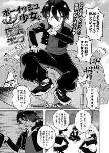 ボーイッシュ少女と魔法のランプ(なてぃん)無料rawやhitomiでの無断転載について調査!