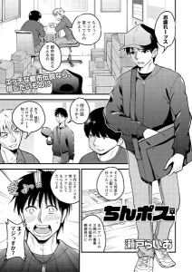 ちんポス(瀬戸らいお)無料rawやhitomiでの無断転載について調査!