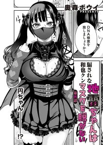 地雷ちゃんはマスクを脱がない 第四話 無料rawやhitomiでの無断転載について調査！
