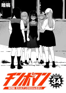 チンポマン 第四話 それはアンタのかんちがい無料rawやhitomiでの無断転載について調査!
