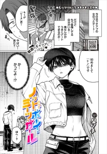 ノット・ボーイ・ミーツ・ガール(ハマチ)無料rawやhitomiでの無断転載について調査！