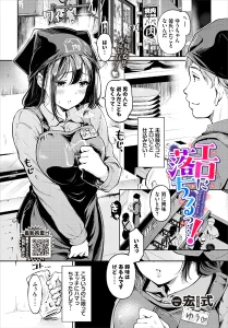 エロに落ちるっ…！(宏式)無料rawやhitomiでの無断転載について調査！