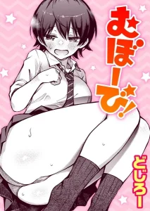 むぼーび！(どじろー)無料rawやhitomiでの無断転載について調査！