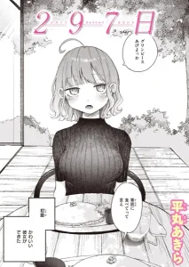 297日(平丸あきら)無料rawやhitomiでの無断転載について調査！