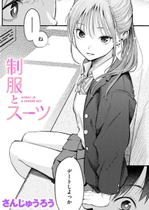 制服とスーツ(さんじゅうろう)無料rawやhitomiでの無断転載について調査!