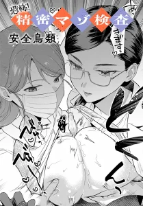 恐怖!精密マゾ検査(安全鳥類)無料rawやhitomiでの無断転載について調査!