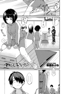 わたしでいいの？(橙織ゆぶね)無料rawやhitomiでの無断転載について調査！