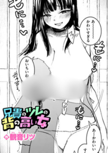 兄貴のツレの背の高い女(観音リツ)無料rawやhitomiでの無断転載について調査！