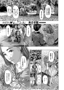 おばさんでいいよ2(あさぎ龍)無料rawやhitomiでの無断転載について調査!