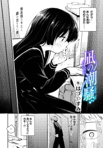 凪の潮騒(はつやすみ)無料rawやhitomiでの無断転載について調査!