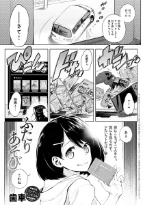 ふたりあそび(歯車)無料rawやhitomiでの無断転載について調査!